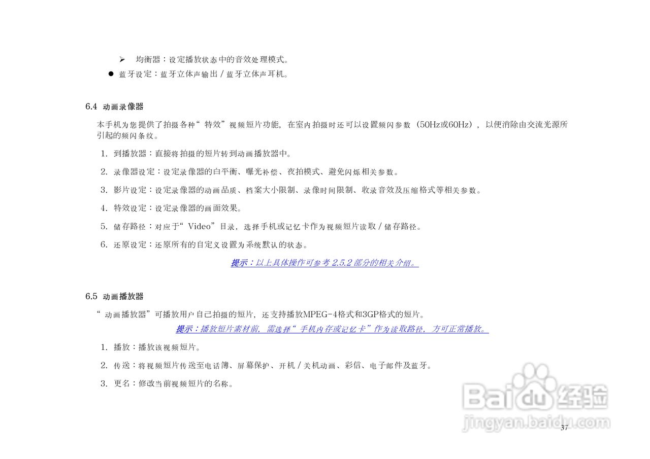 港利通手机KP888型使用说明书:[4]