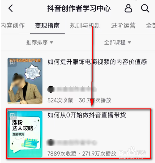 抖音(如何从0开始做抖音直播带货)