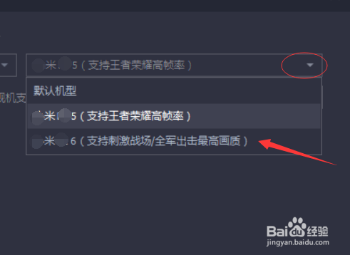 刺激战场模拟器机型如何设置