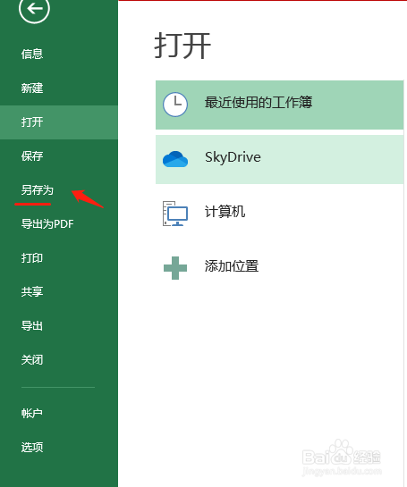 如何实现快速excel转word?