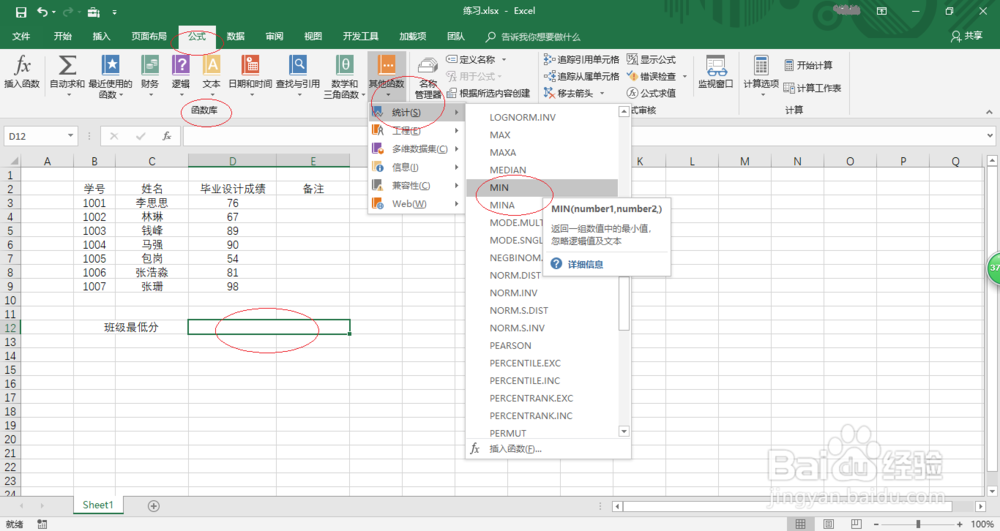 利用Excel 2016如何统计考试成绩的最低分