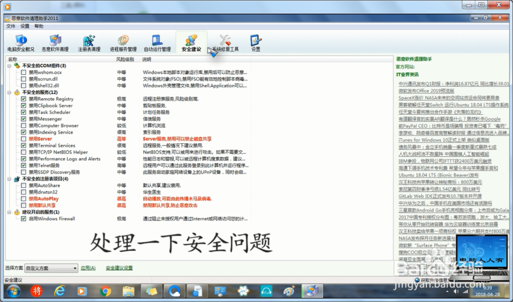 安装使用恶意软件清理助手