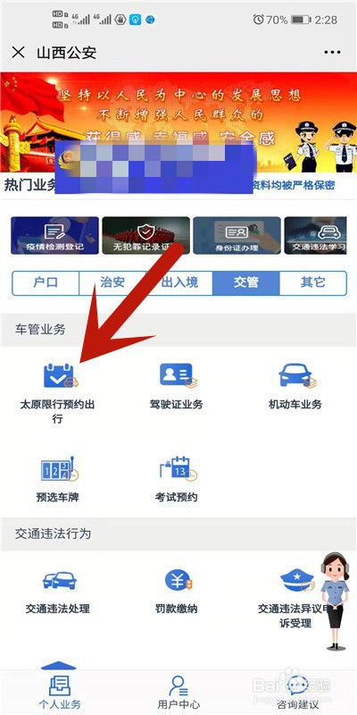 太原限号怎么改