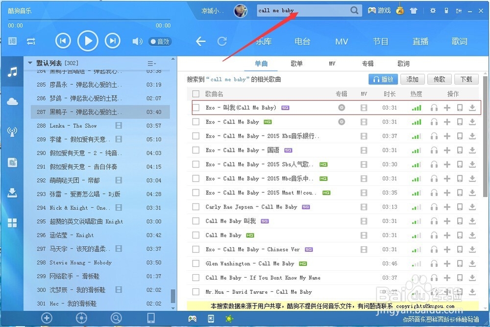 怎样在酷狗下载音乐
