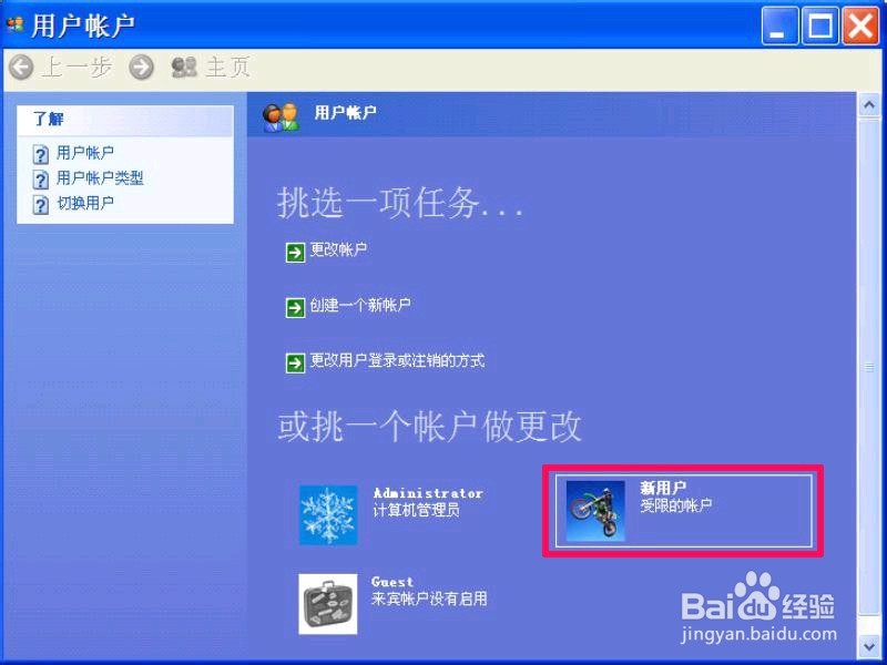 XP系统如何禁止别人在电脑上安装程序