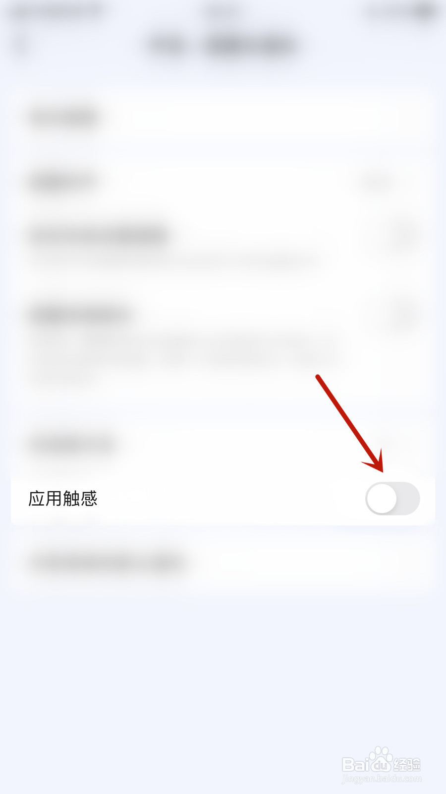 如何启用猫鱼日程应用触感