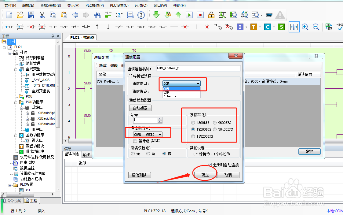 信捷PLC 如何和 PC 进行下载连接