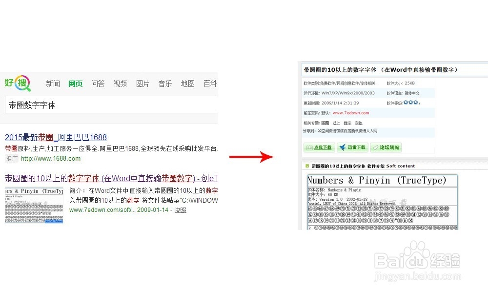 怎么在word当中输入带圈的数字
