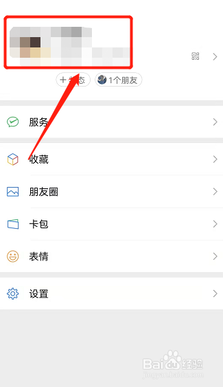 怎样更改微信的性别