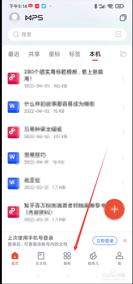 WPS app在哪使用办公用品管理功能