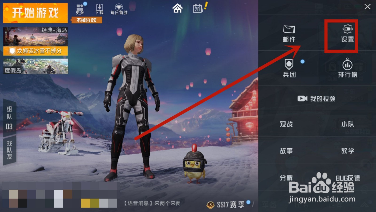 和平精英如何设置游戏内自动开门