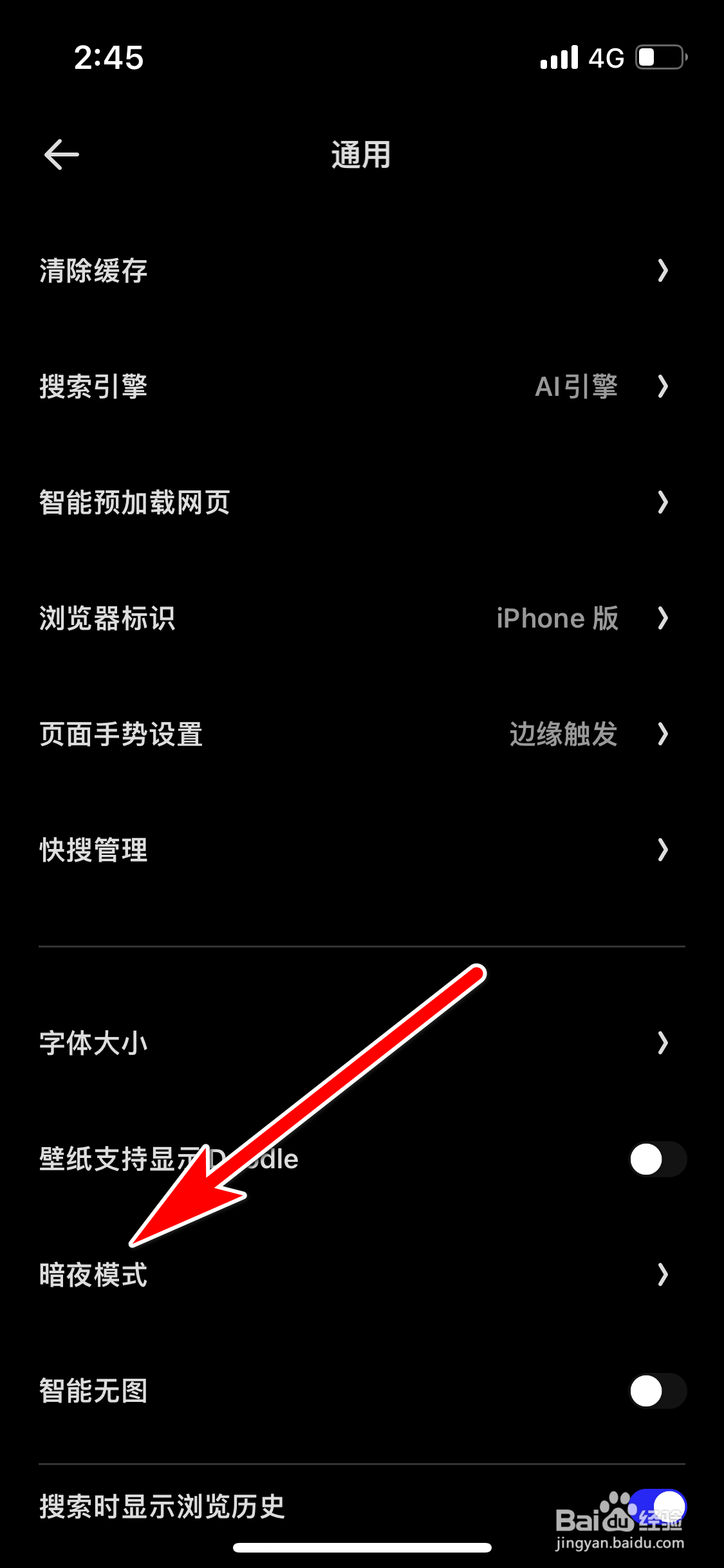 夸克怎么恢复浅色模式