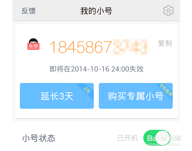 微信怎么用亲心小号注册