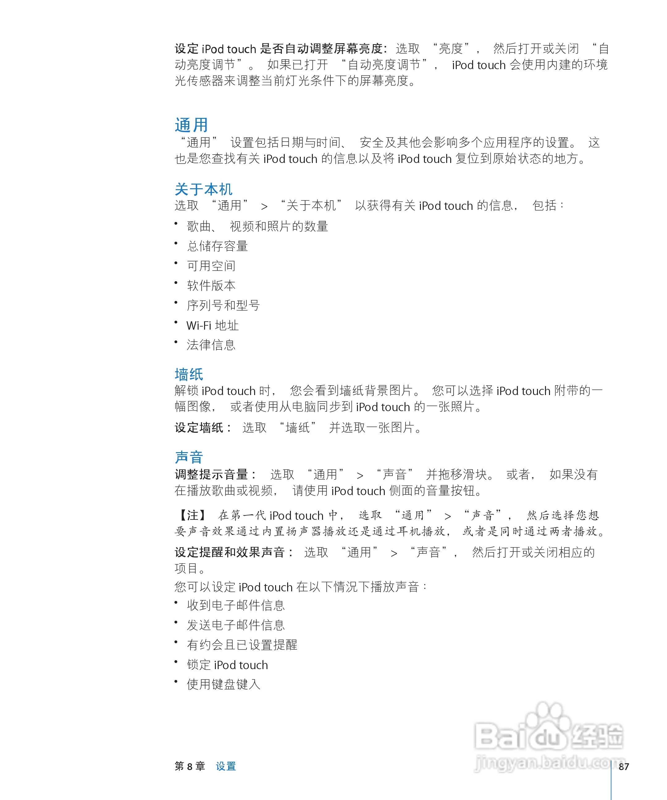 Apple苹果iPod touch 2.2(简体中文)手机说明书:[9]