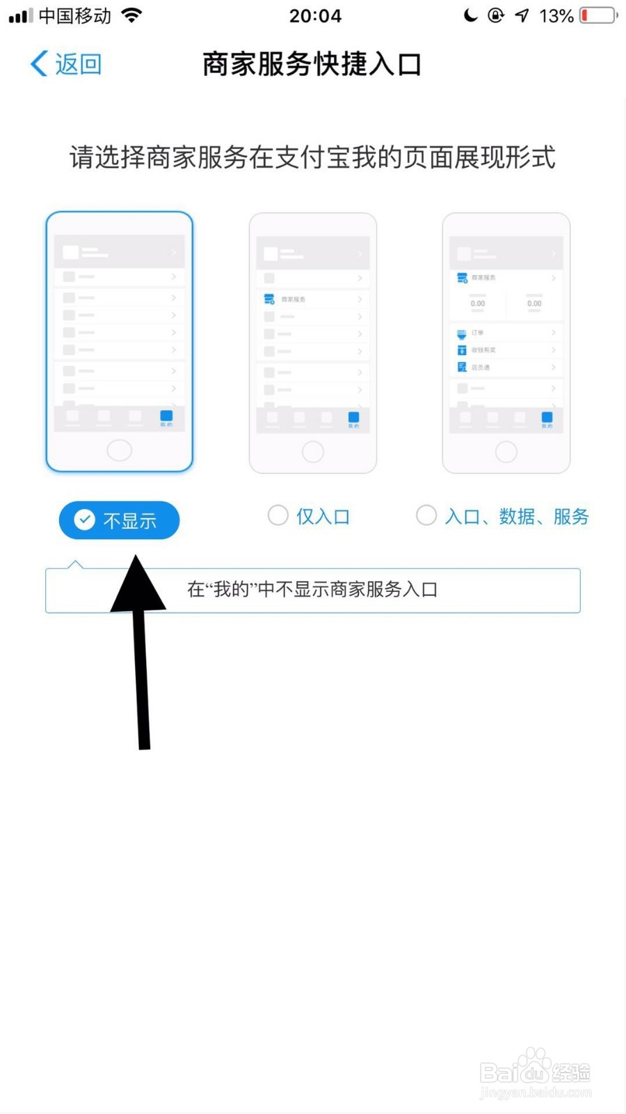 手机支付宝如何关闭商家服务？