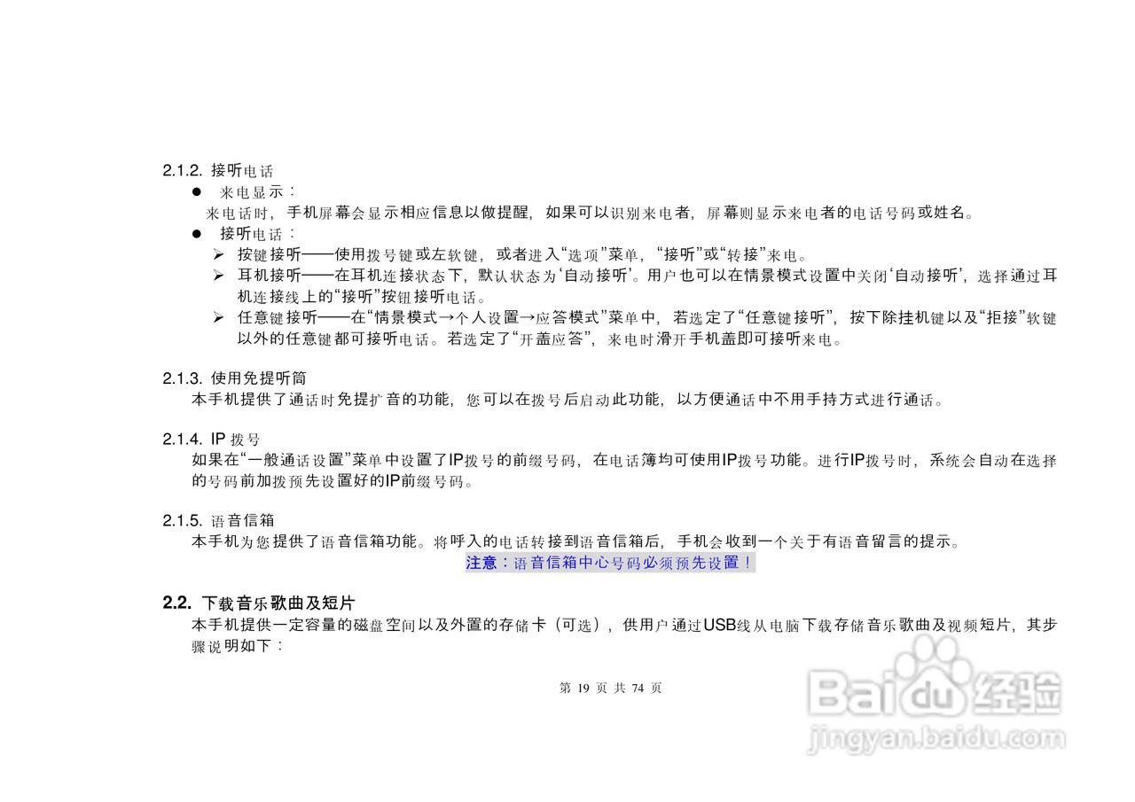 E尚S8600手机说明书:[2]