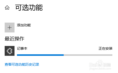 win10系统自带记事本被卸载后，如何恢复安装
