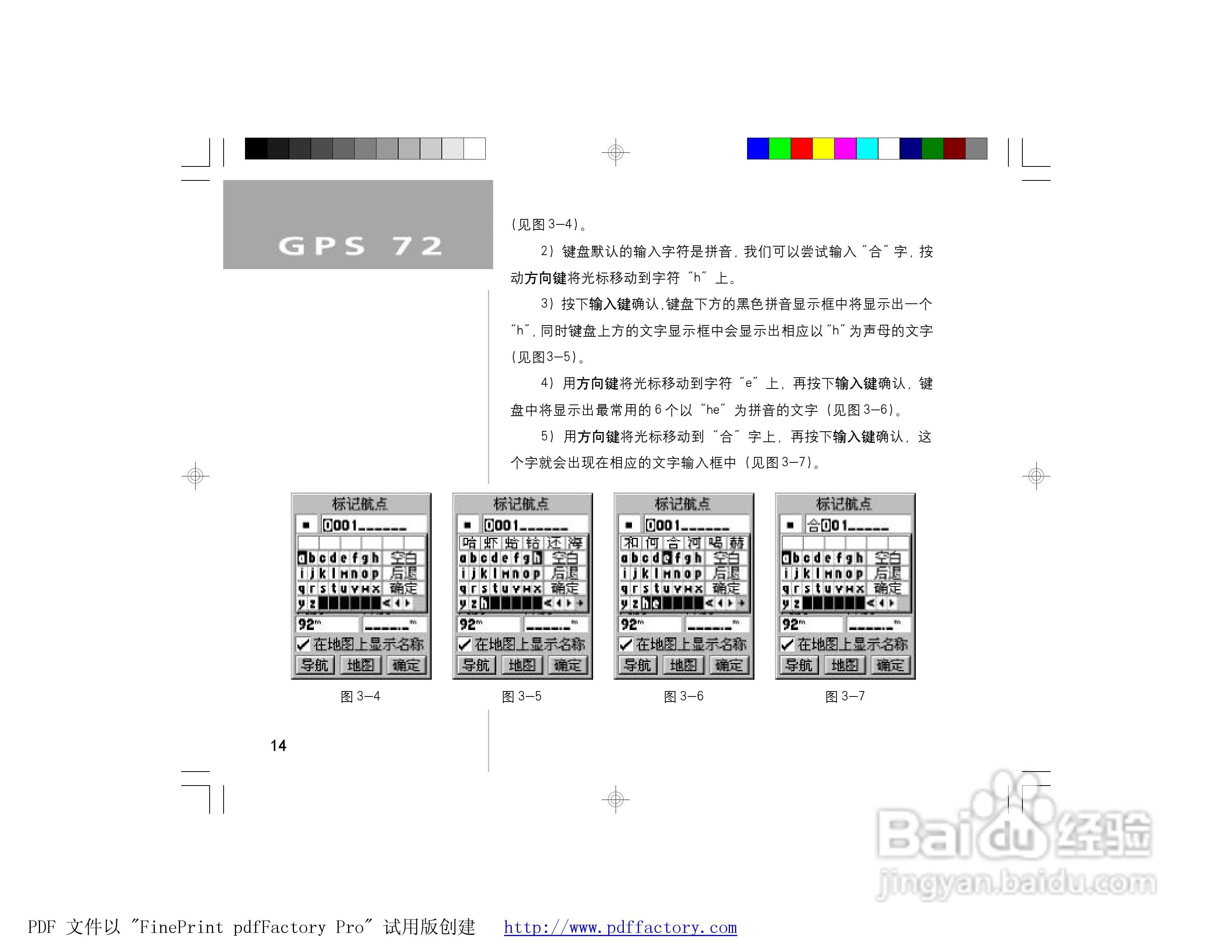 GARMIN GPS72面积测量仪说明书:[2]