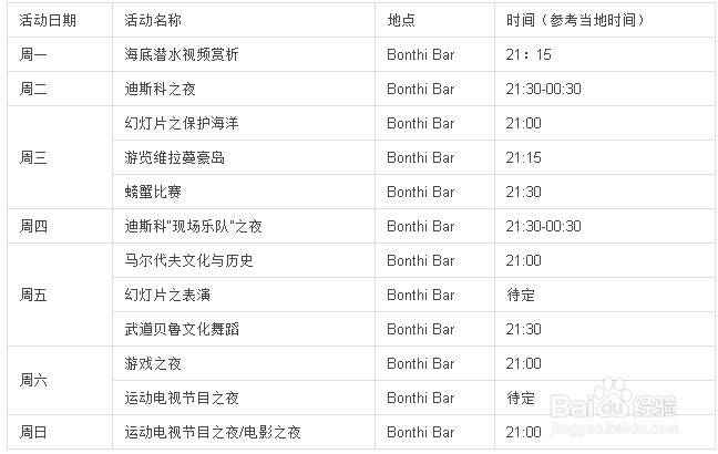 马尔代夫维拉蔓岛自由行攻略