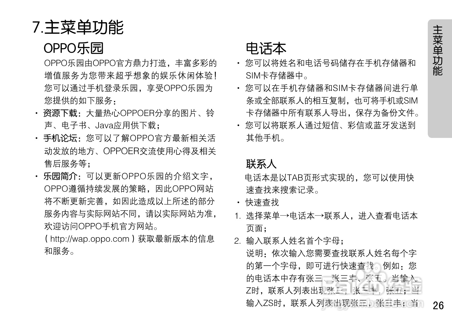 OPPO手机A520型说明书:[3]