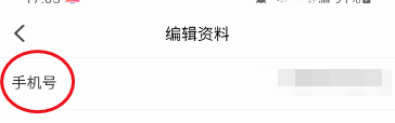可心如何修改手机号
