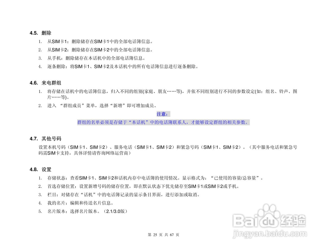 港利通手机K888型使用说明书:[3]
