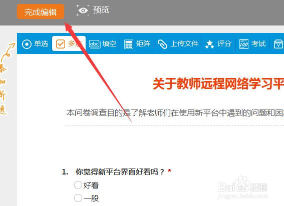 如何使用问卷星制作在线调查问卷？