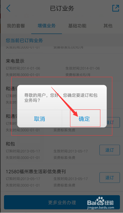 中国移动手机报怎么退订