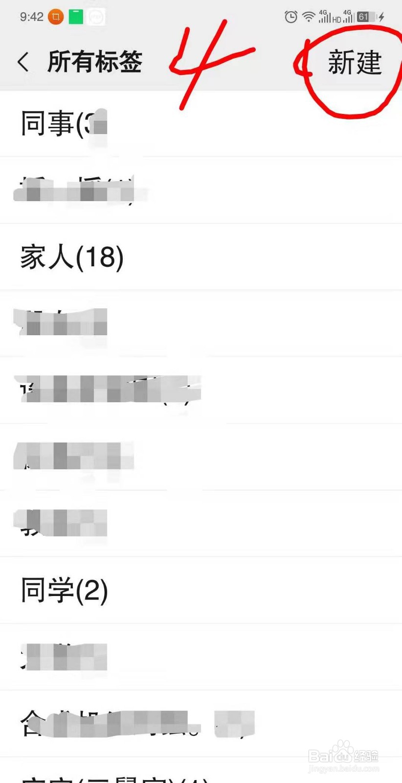 怎么用标签给你的通讯录好友分类