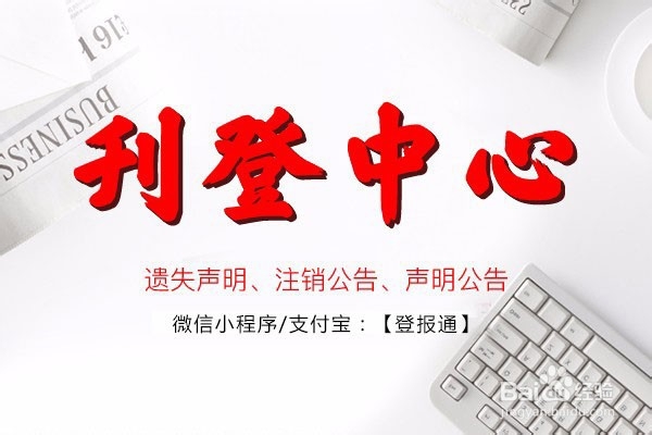 劳动人事仲裁公告登报流程怎样办理