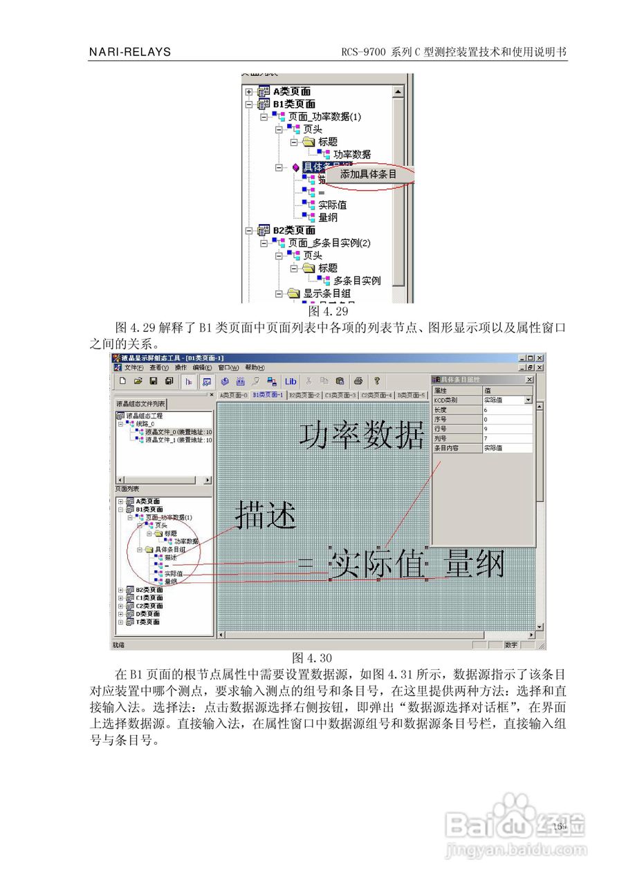 RCS-9709C测控装置技术和使用说明书:[18]