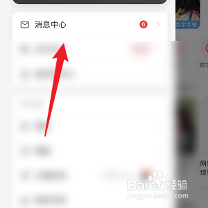 网易云音乐怎样查看自己的粉丝