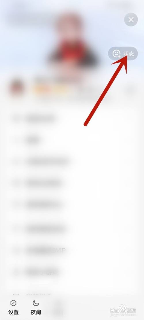 如何使用QQ软件将状态保存到相册？