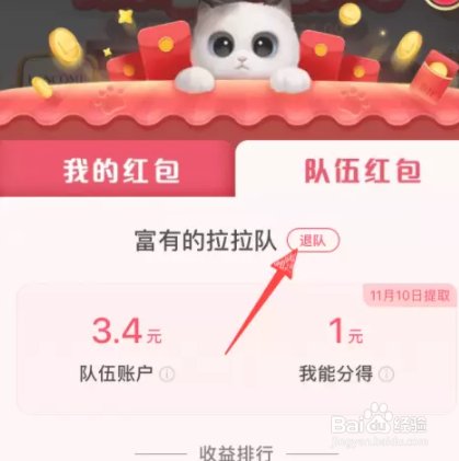 如何退出淘宝猫猫战队