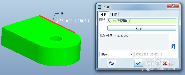 proe创建长度测量参数