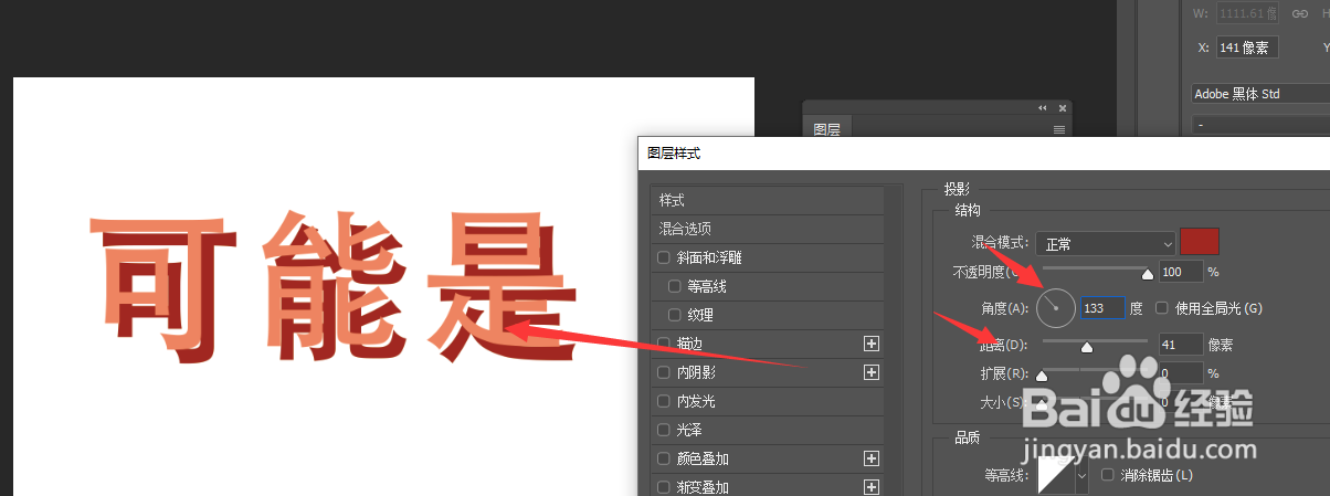 怎样在PS2018中给文本添加实体投影