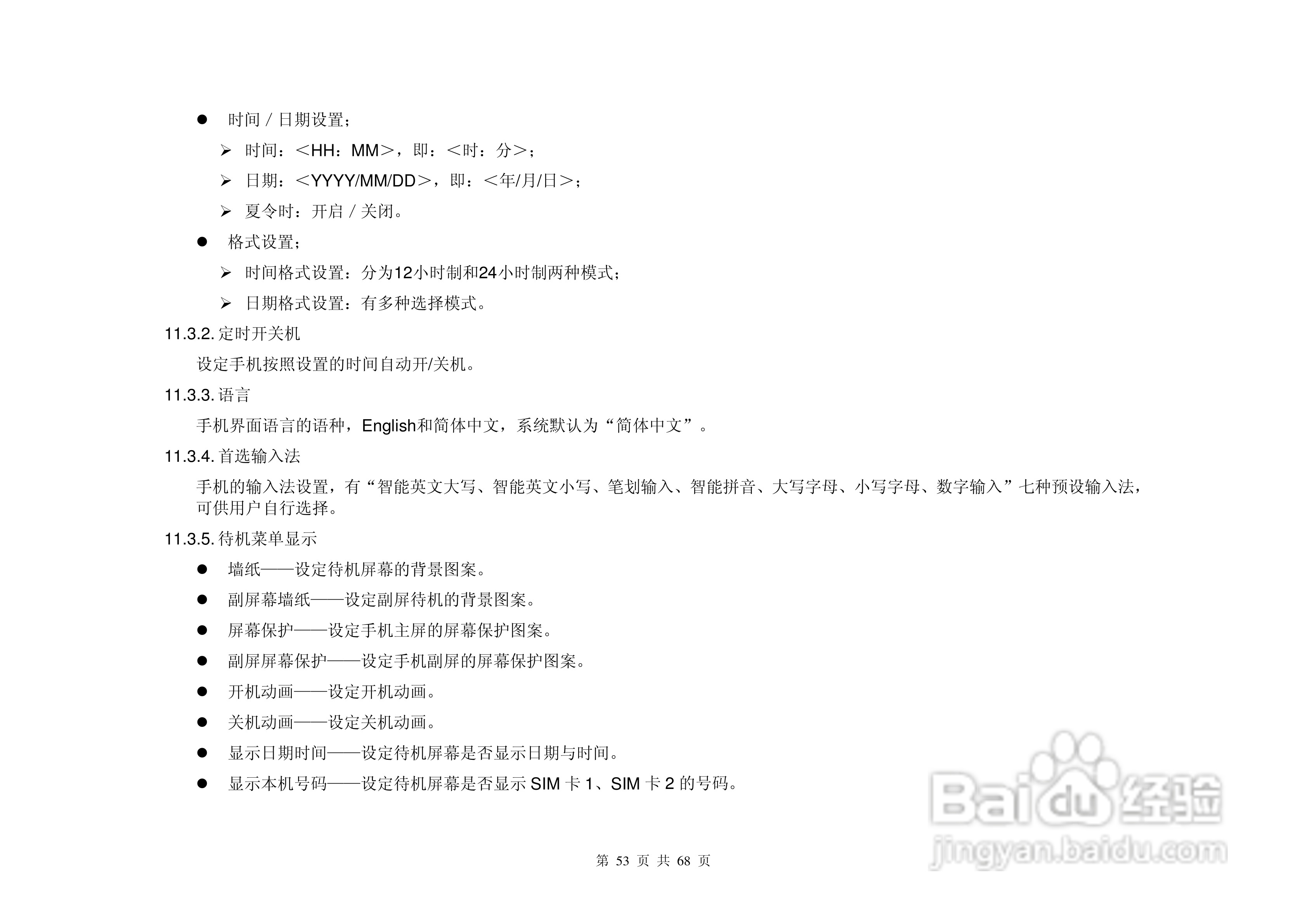 港利通手机KC510型使用说明书:[6]