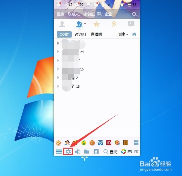 qq如何禁止弹窗和抖动
