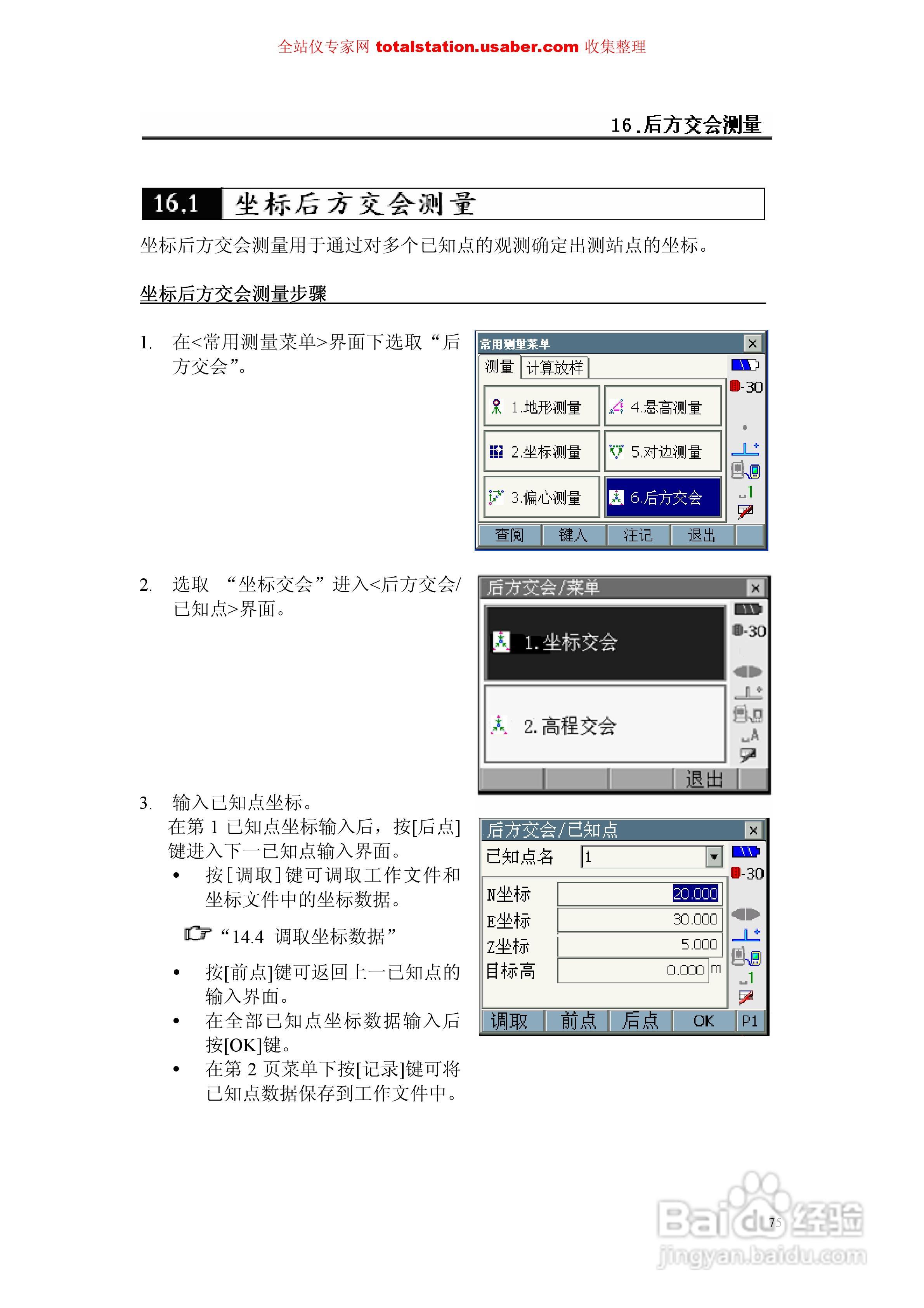 索佳SET1X电子全站仪使用说明书:[9]