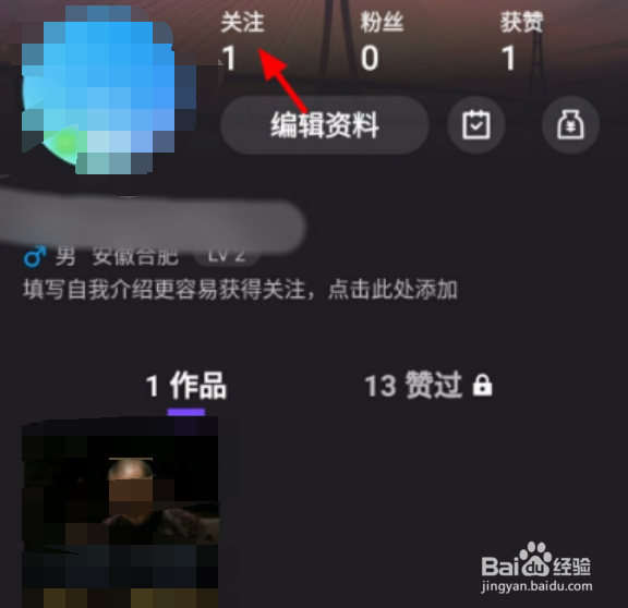 微视怎么取消关注别人