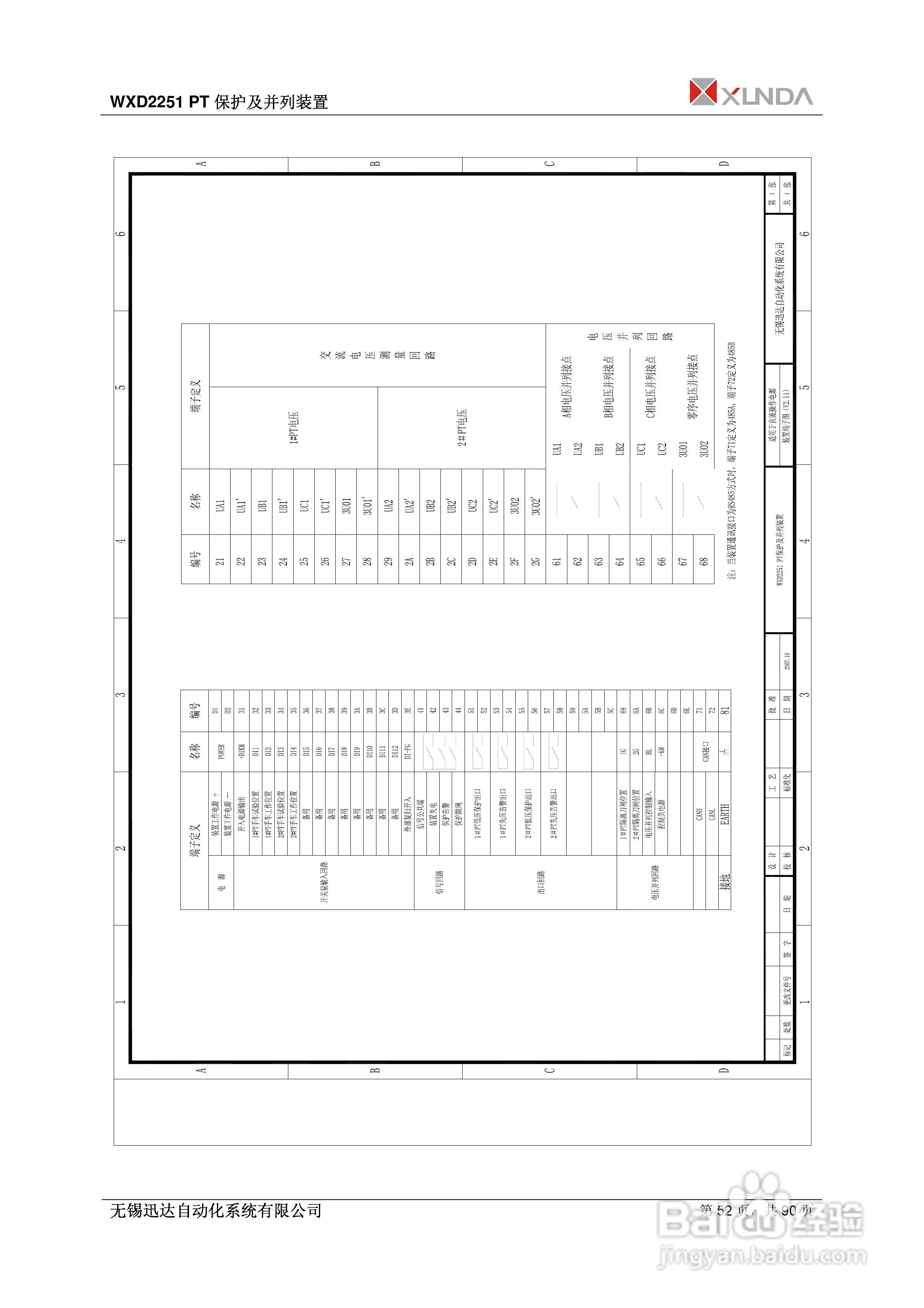 WXD2151电压互感器保护装置说明书:[6]