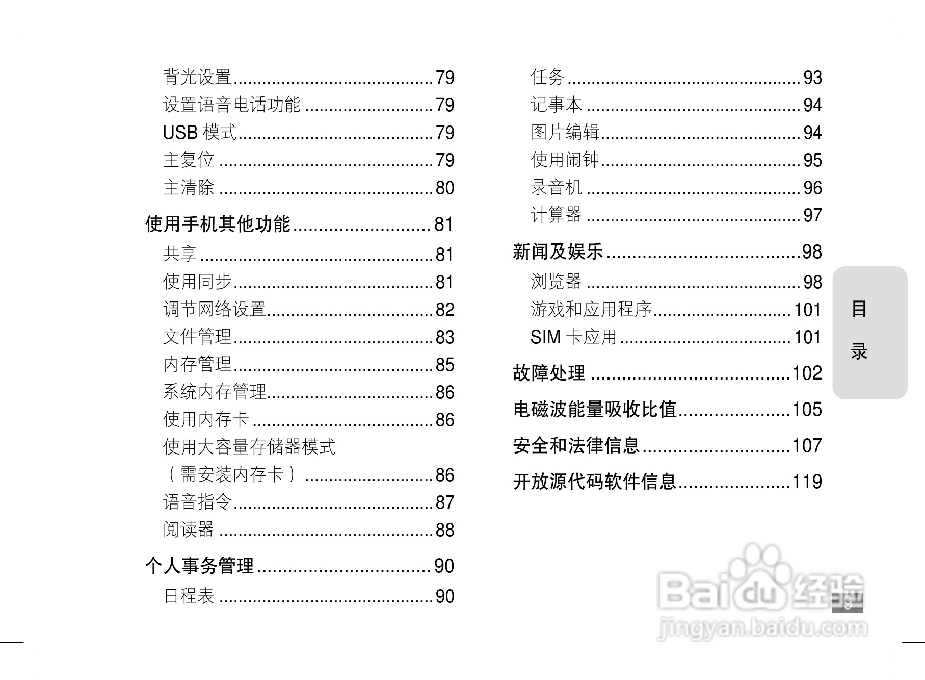 摩托罗拉A1600手机使用说明书:[1]