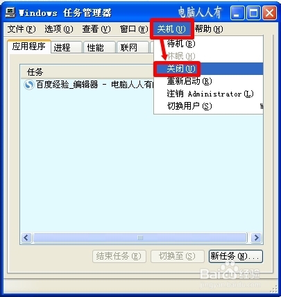 XP操作系统设置：[56]快速关机