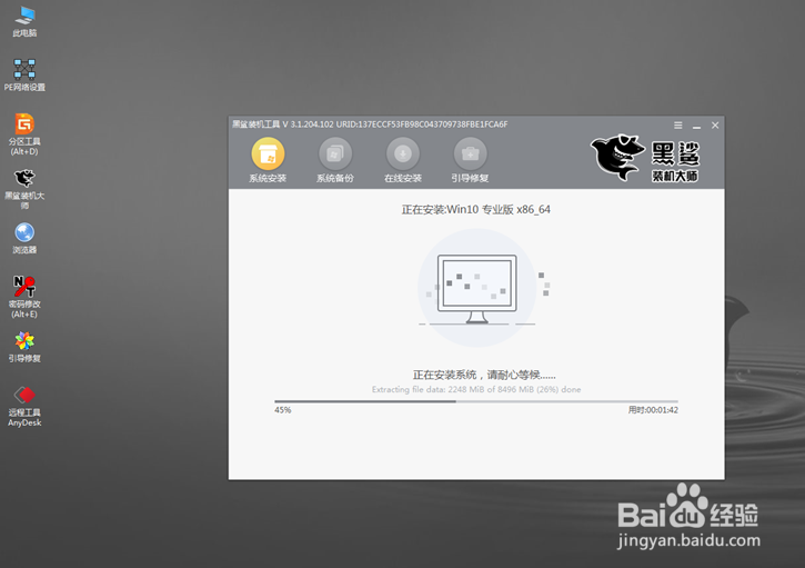 黑鲨在线重装win10系统详细教程