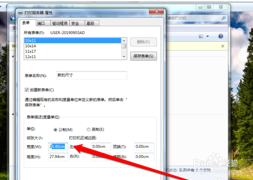 Windows XP 如何设置打印机纸张的大小