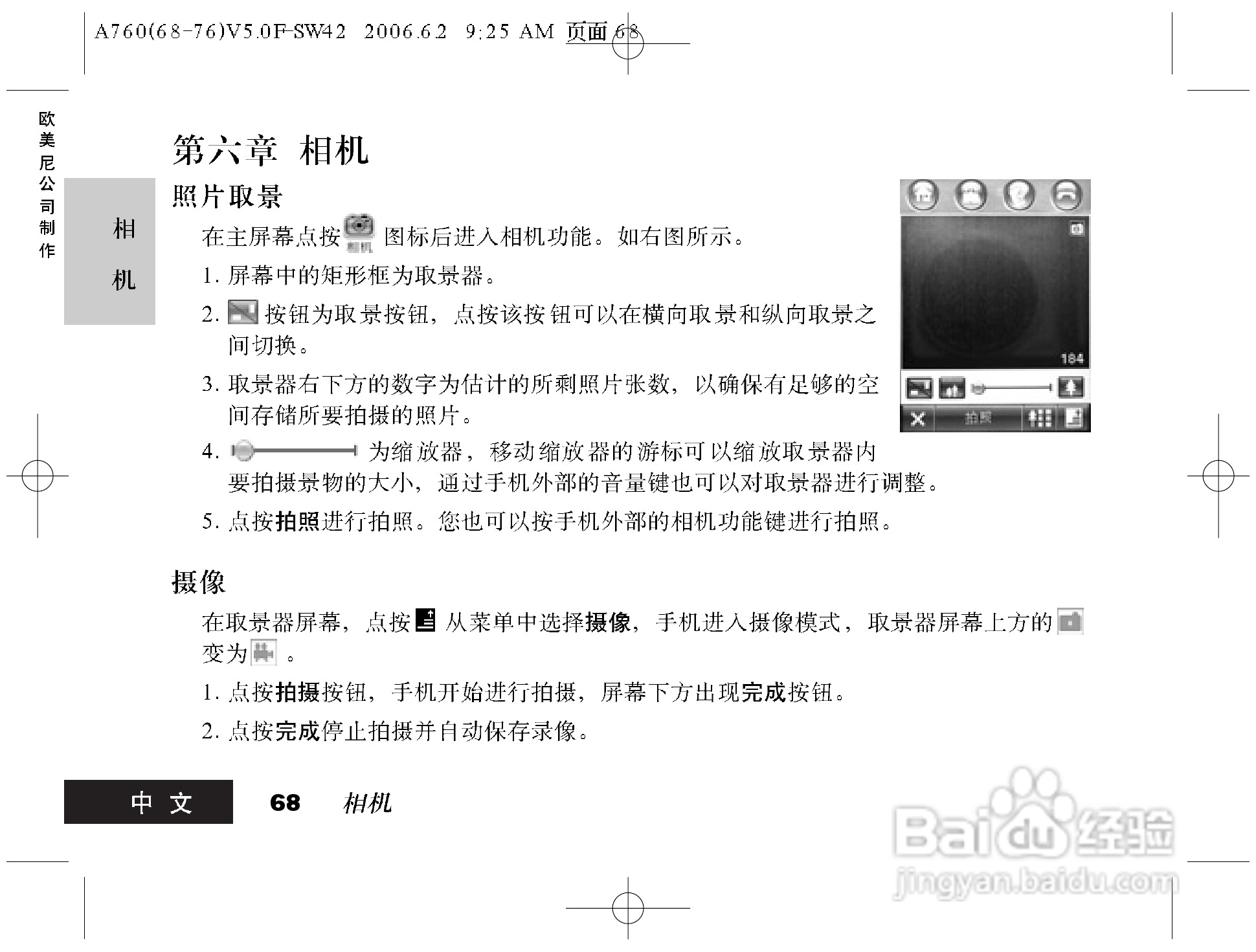 摩托罗拉A760手机使用说明书:[7]