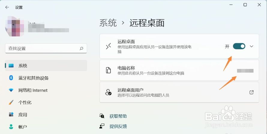 Win11远程桌面连接怎么打开