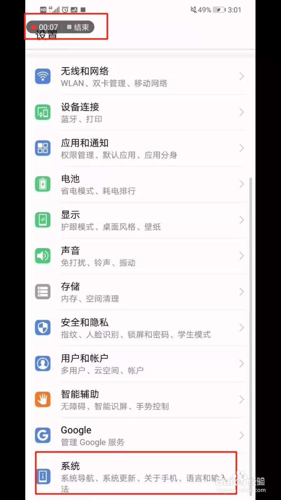 华为Nova3手机如何设置返回键功能