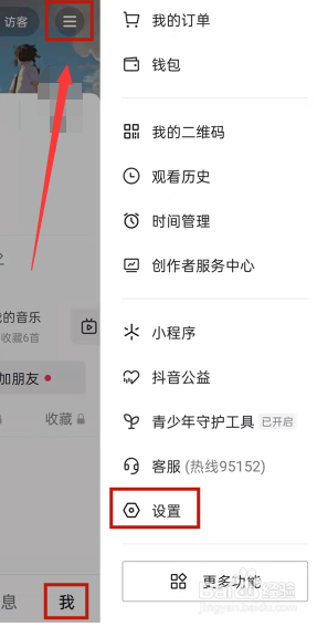 抖音喜欢列表怎么设置公开