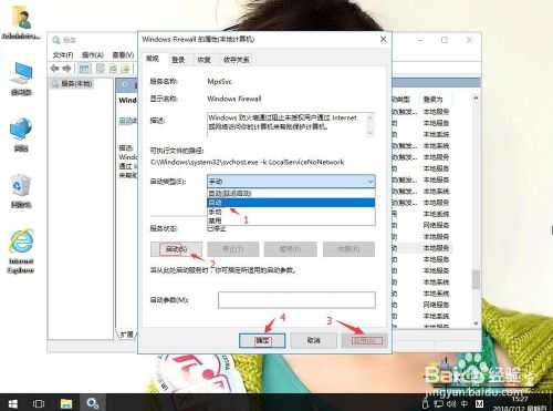 win10系统怎样启动Windows防火墙服务